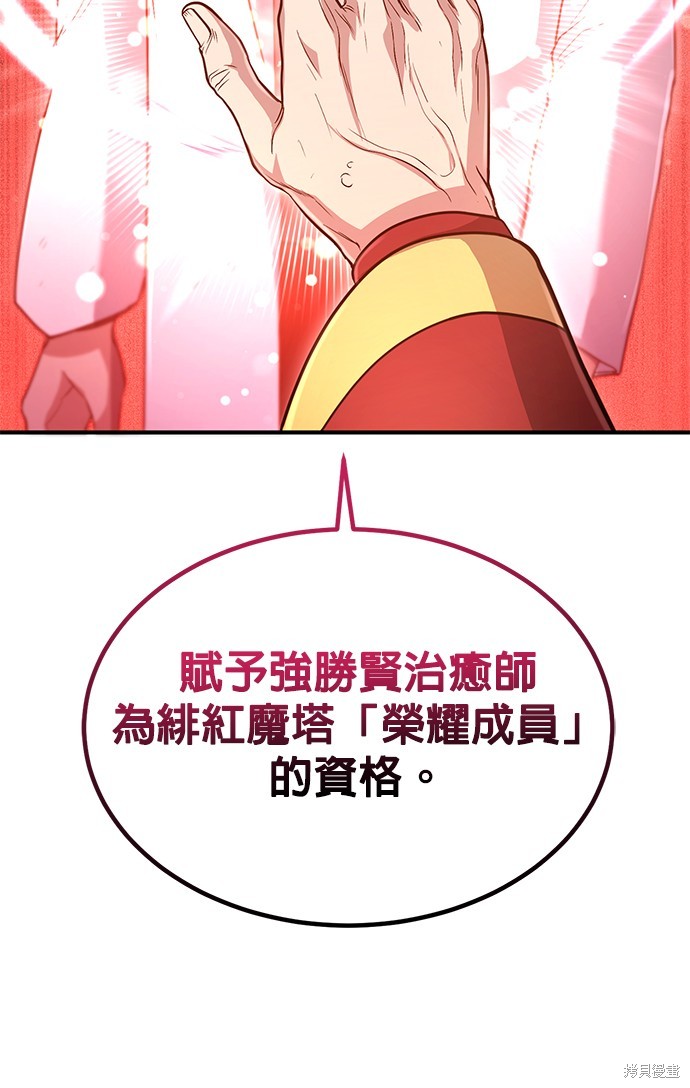 伪治癒师的生存之道漫画32话
