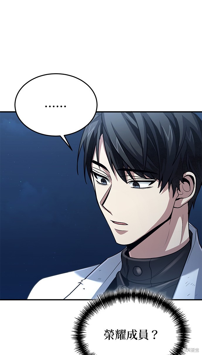 伪治癒师的生存之道漫画32话