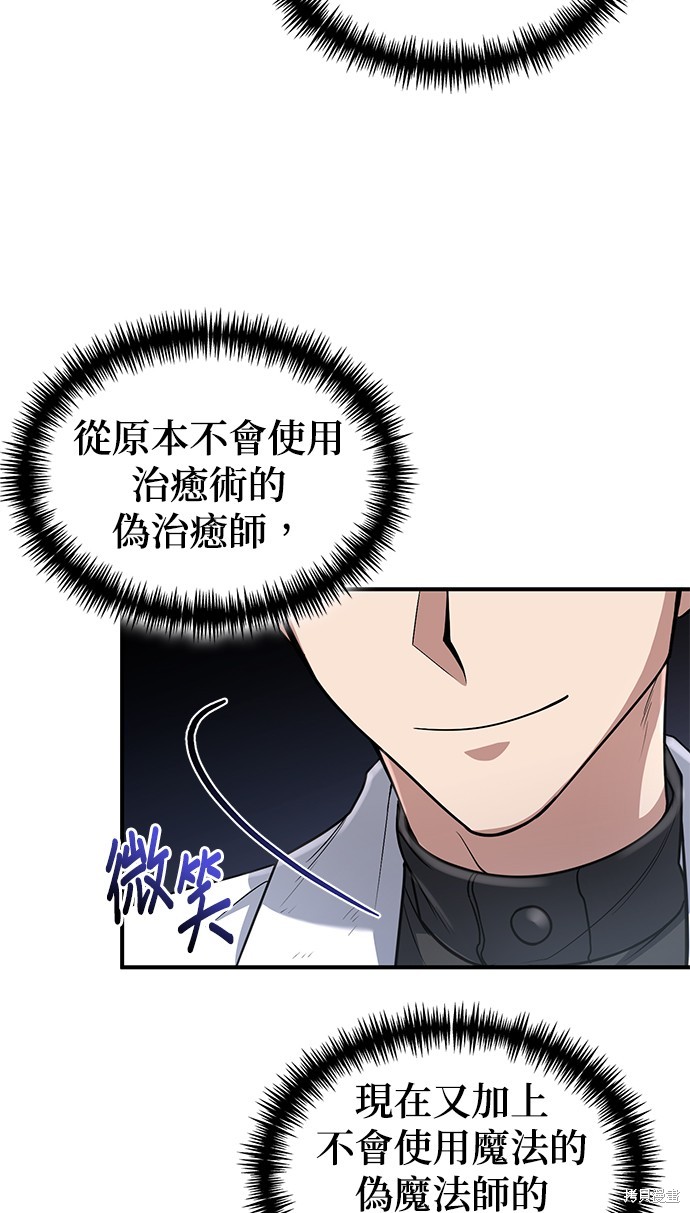 伪治癒师的生存之道漫画32话