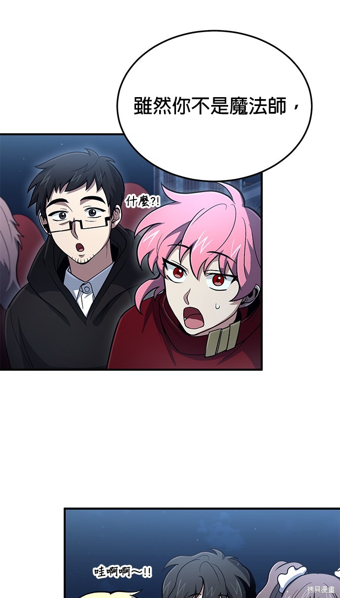 伪治癒师的生存之道漫画32话