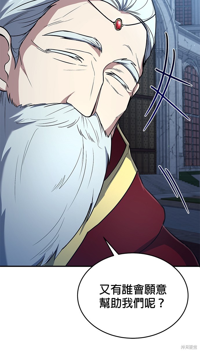 伪治癒师的生存之道漫画32话