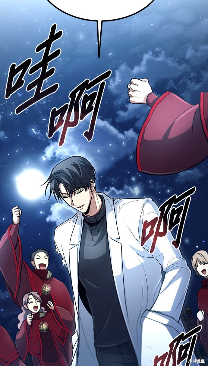 伪治癒师的生存之道漫画32话