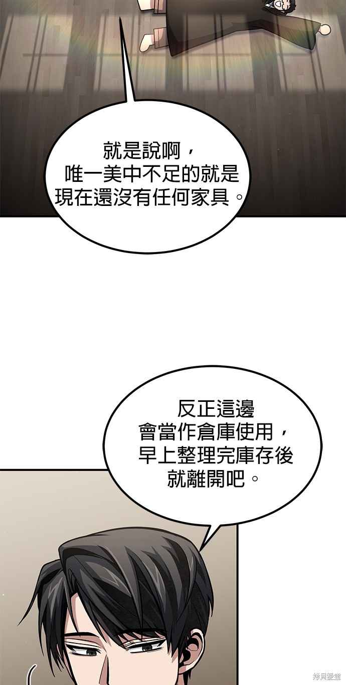 伪治癒师的生存之道漫画33话
