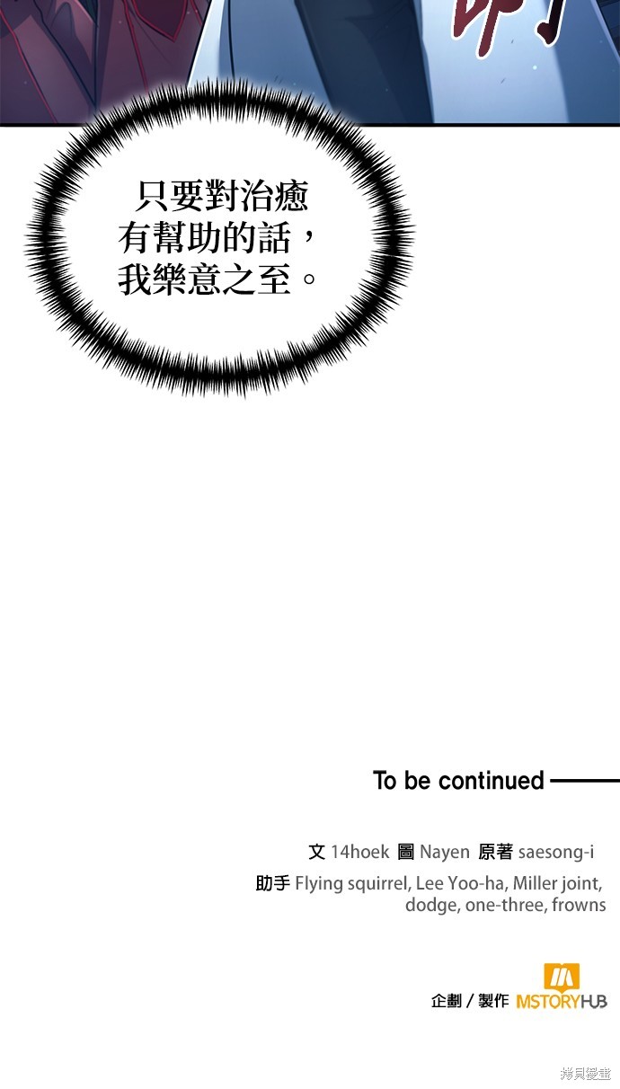 伪治癒师的生存之道漫画32话