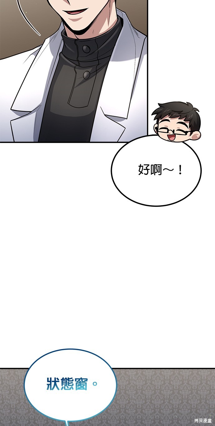 伪治癒师的生存之道漫画33话