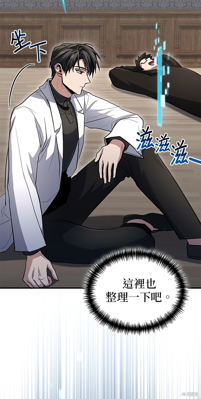 伪治癒师的生存之道漫画33话