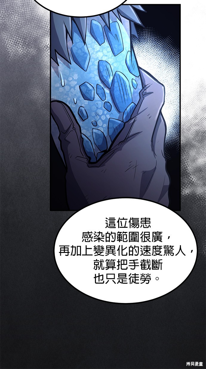 伪治癒师的生存之道漫画34话