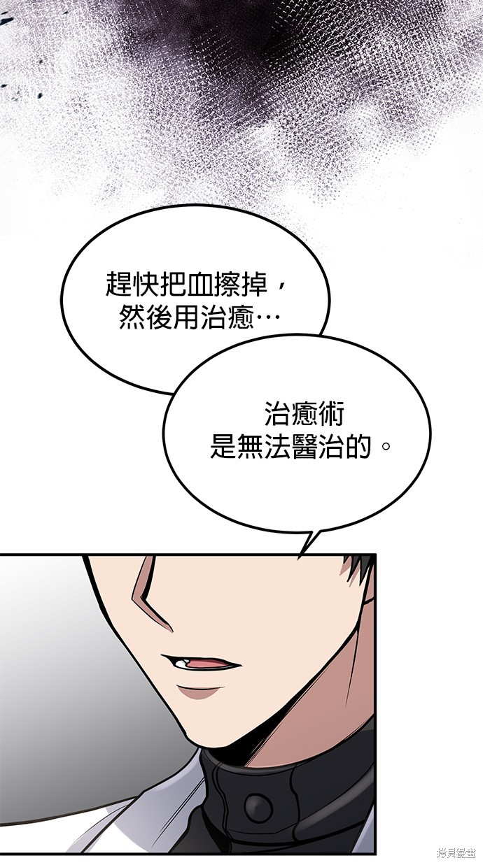 伪治癒师的生存之道漫画34话