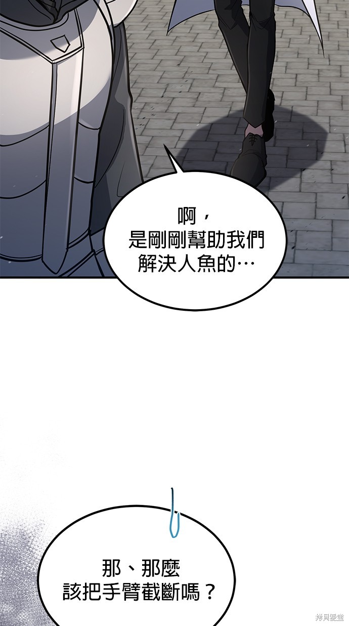 伪治癒师的生存之道漫画34话