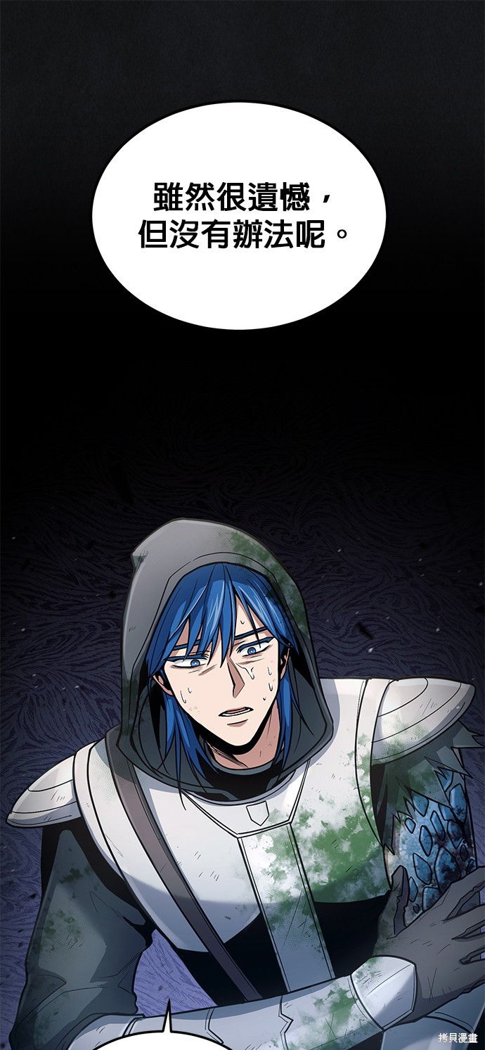 伪治癒师的生存之道漫画34话
