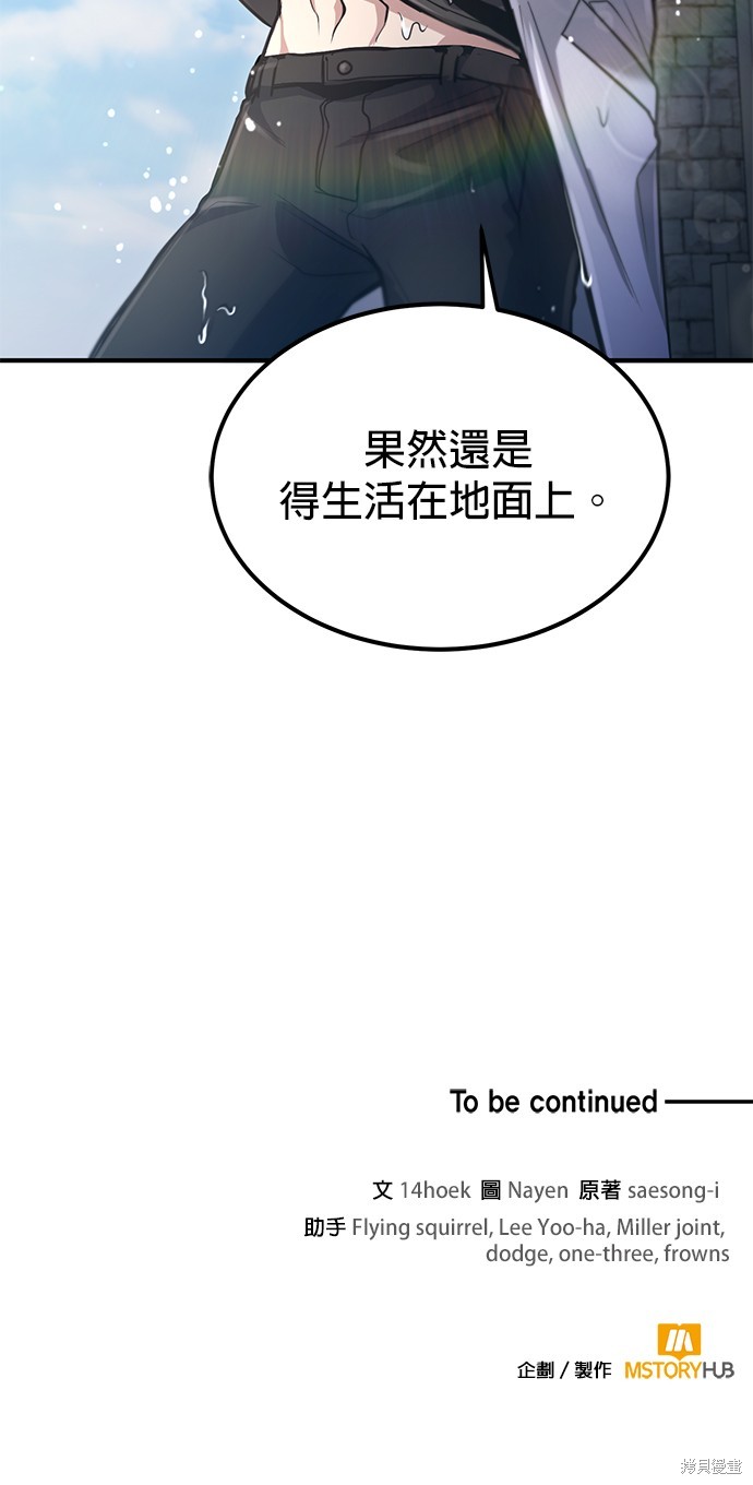 伪治癒师的生存之道漫画34话