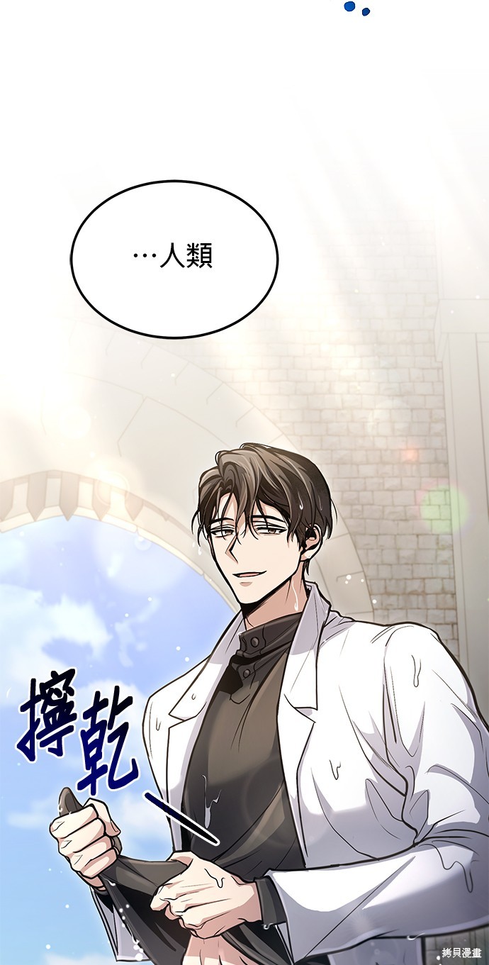 伪治癒师的生存之道漫画34话