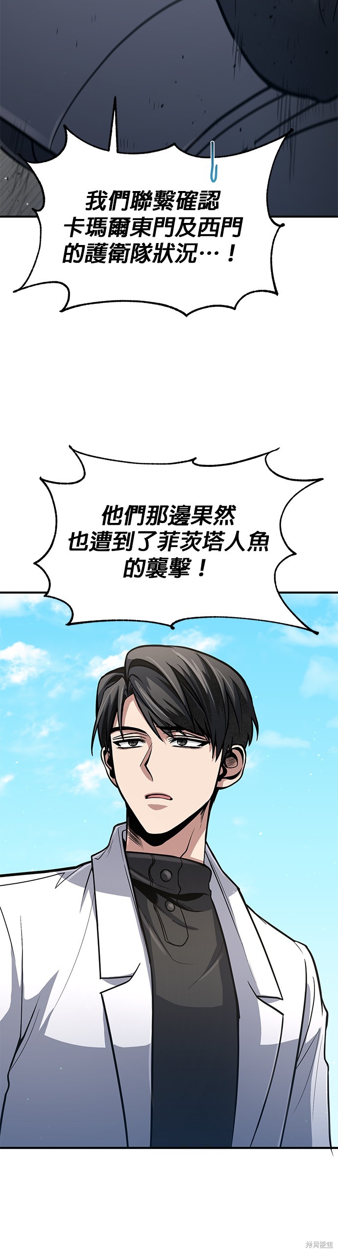伪治癒师的生存之道漫画35话
