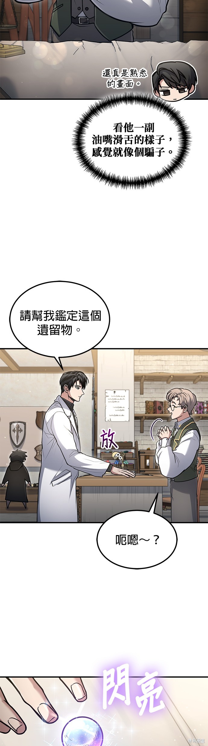 伪治癒师的生存之道漫画36话