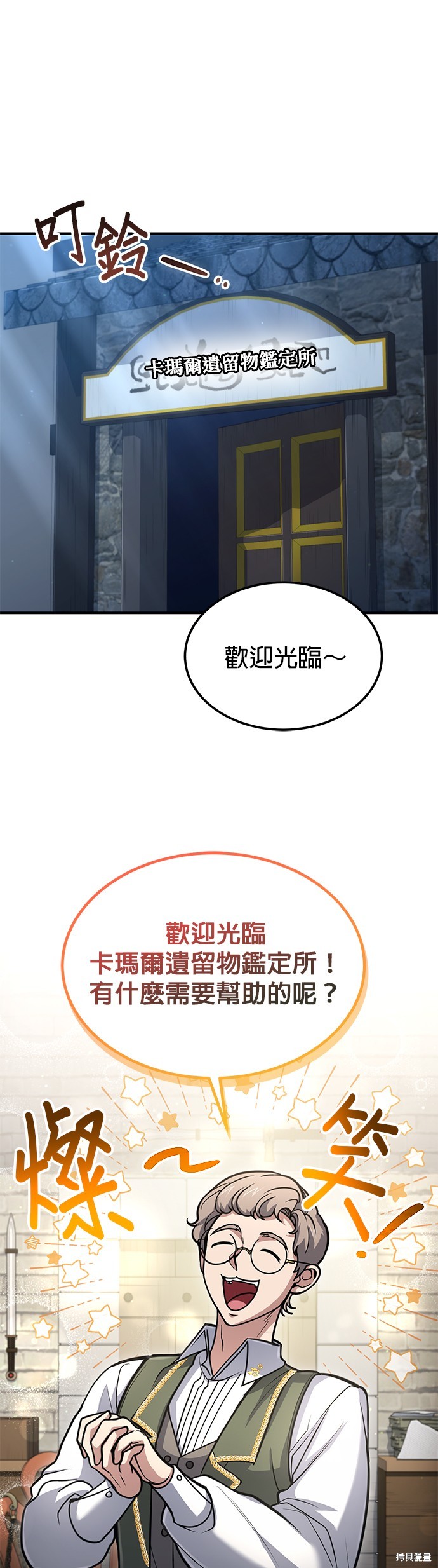 伪治癒师的生存之道漫画36话