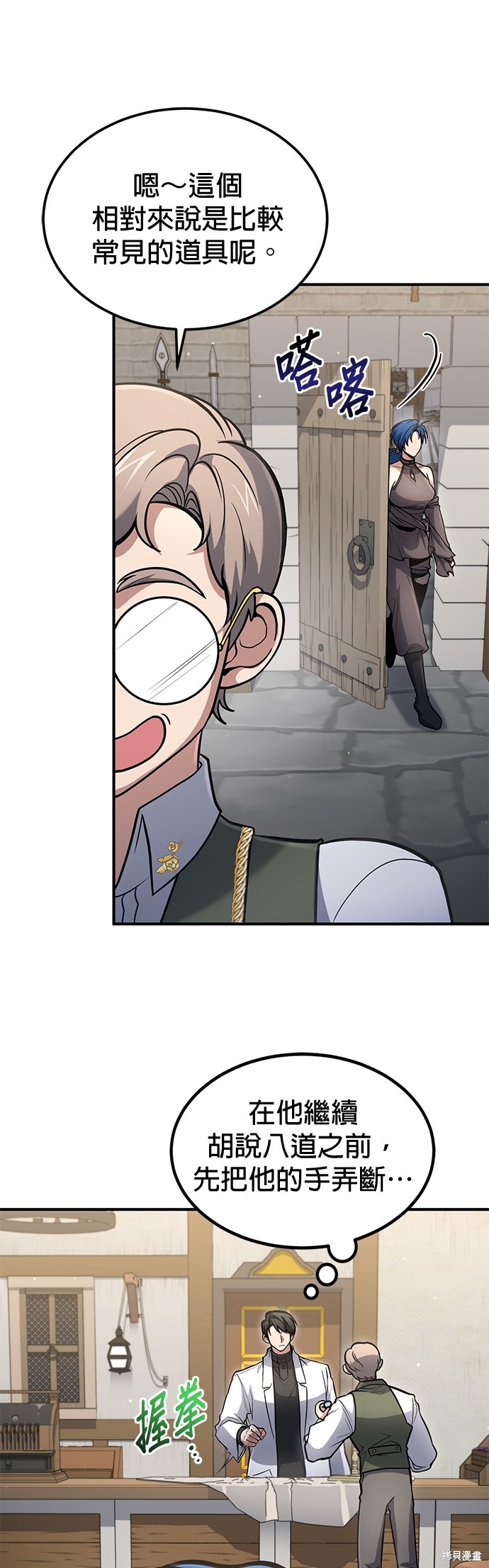 伪治癒师的生存之道漫画36话
