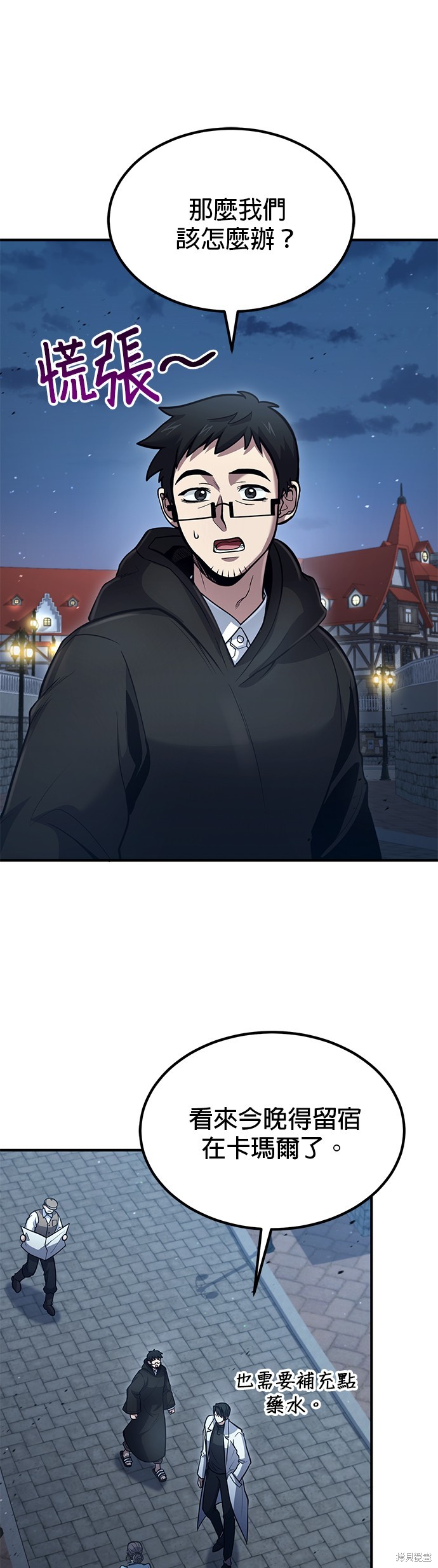 伪治癒师的生存之道漫画36话
