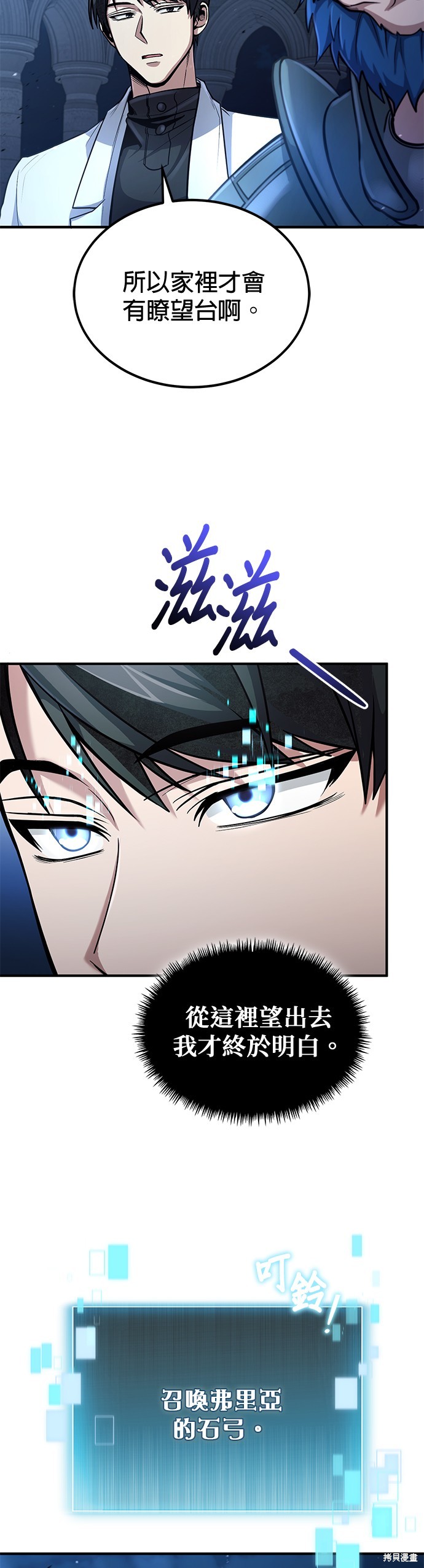 伪治癒师的生存之道漫画37话