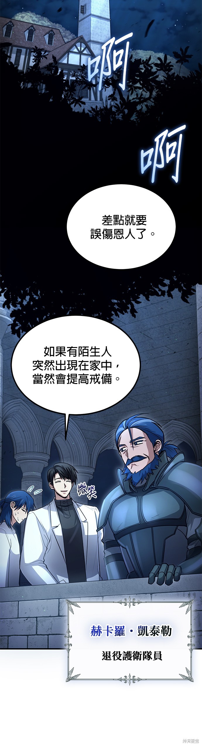 伪治癒师的生存之道漫画37话