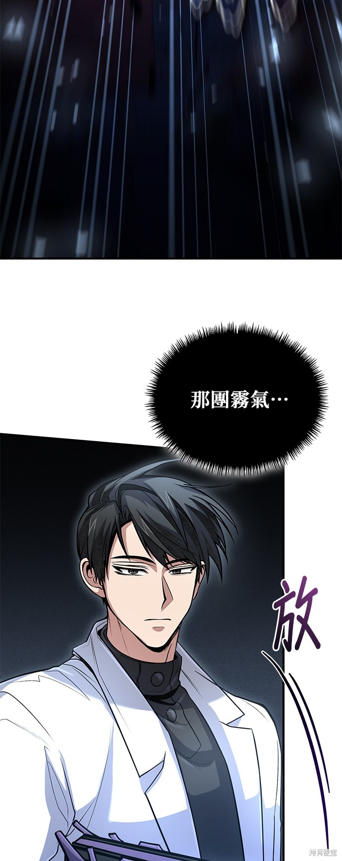 伪治癒师的生存之道漫画37话