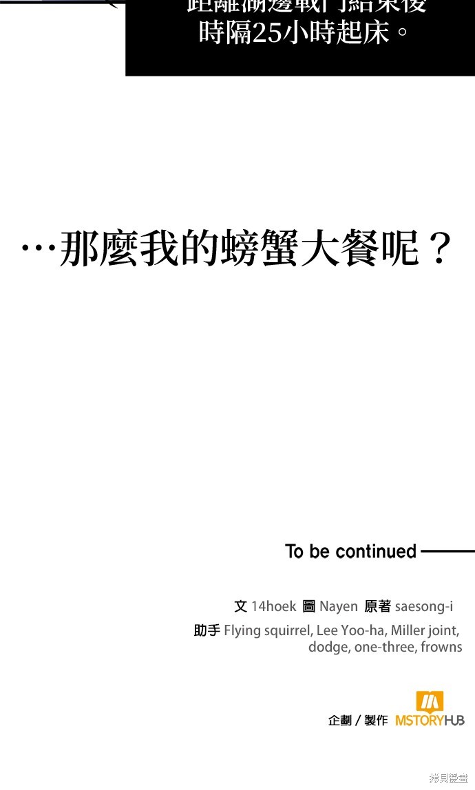 伪治癒师的生存之道漫画37话