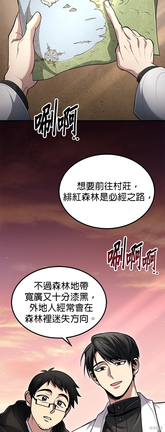 伪治癒师的生存之道漫画39话