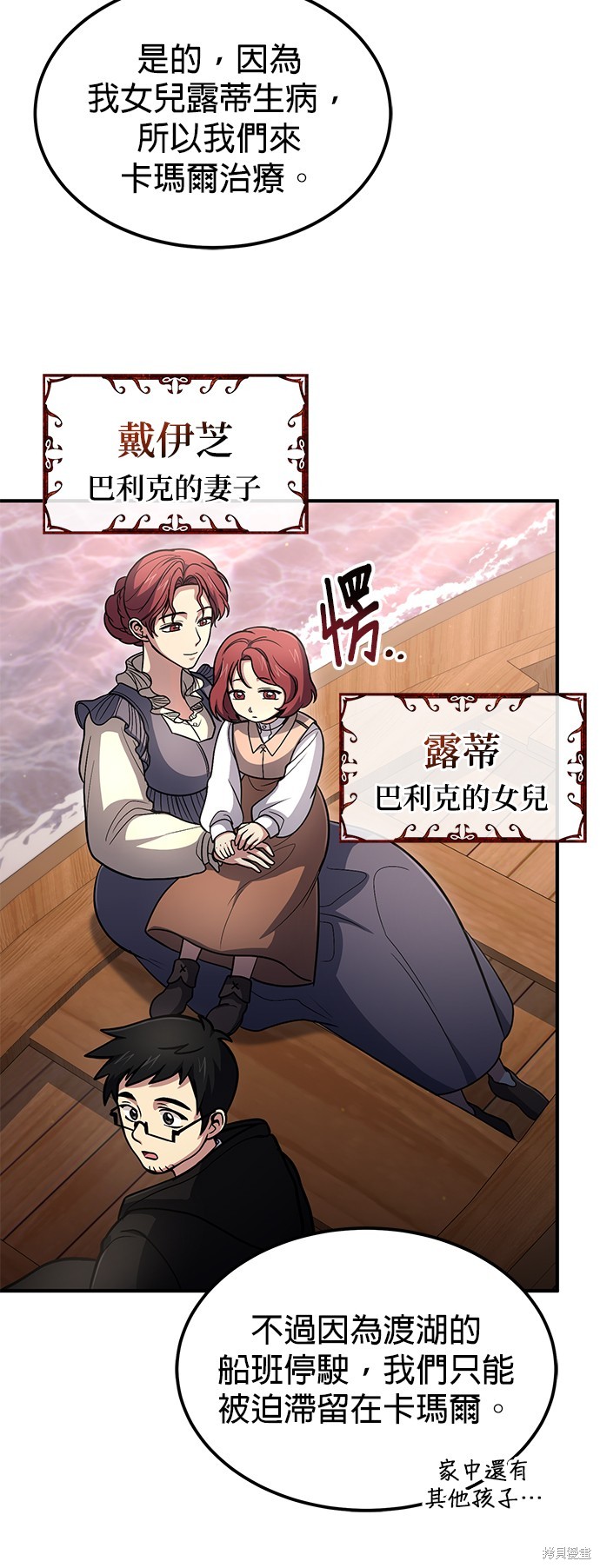 伪治癒师的生存之道漫画39话