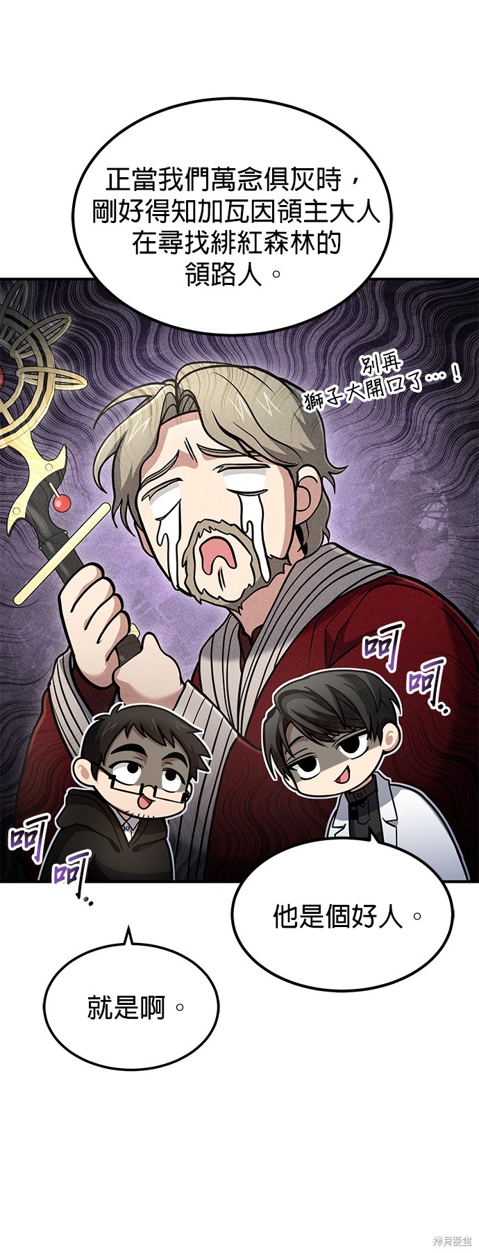伪治癒师的生存之道漫画39话