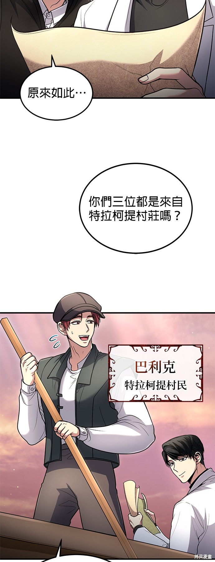 伪治癒师的生存之道漫画39话