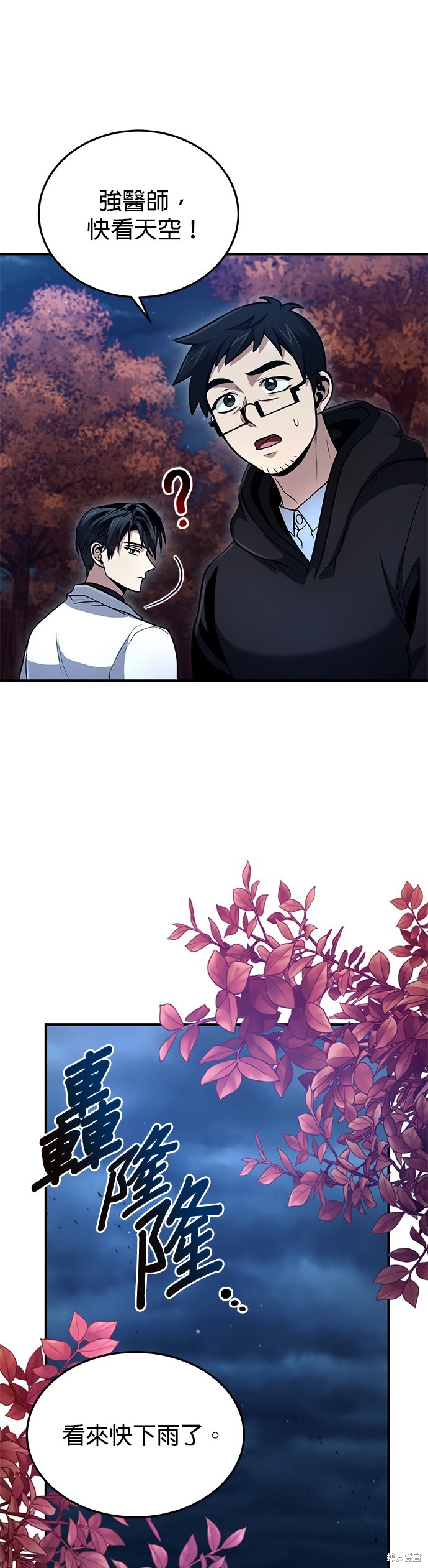 伪治癒师的生存之道漫画41话