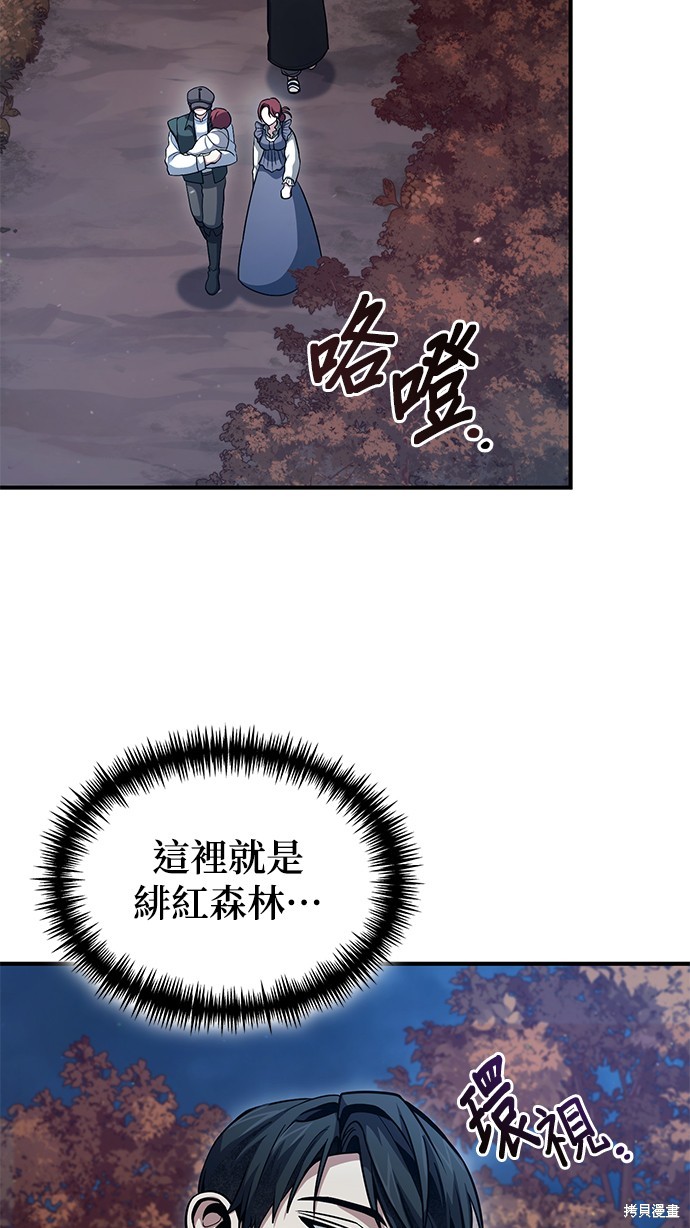 伪治癒师的生存之道漫画41话
