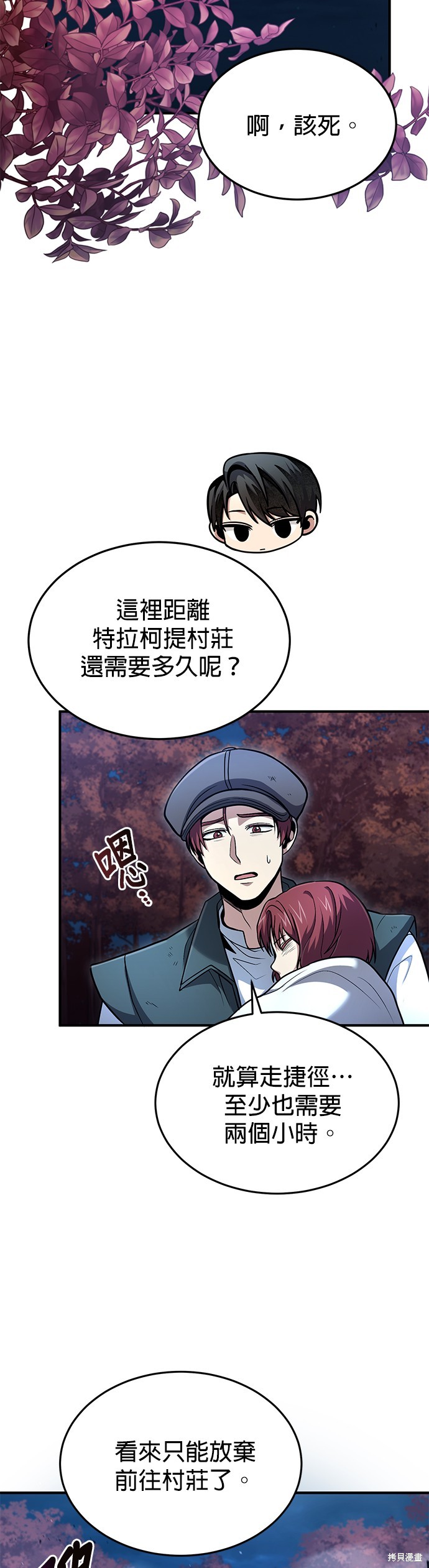 伪治癒师的生存之道漫画41话