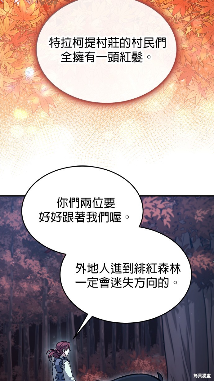 伪治癒师的生存之道漫画41话