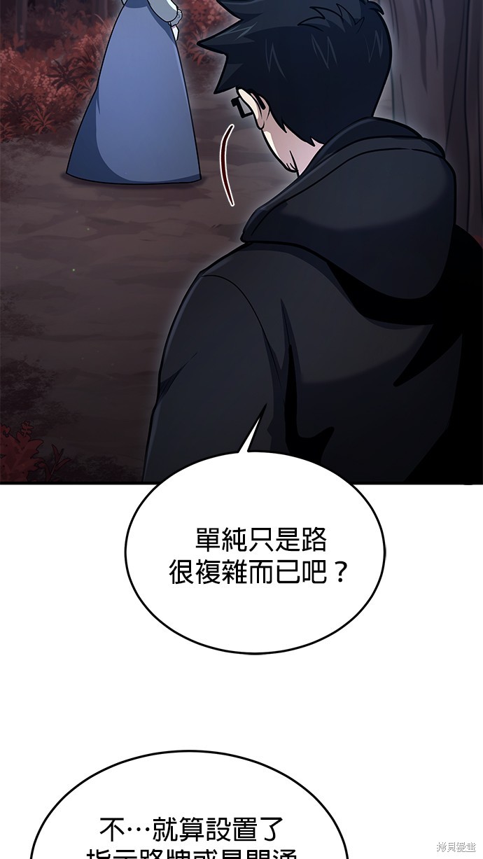 伪治癒师的生存之道漫画41话