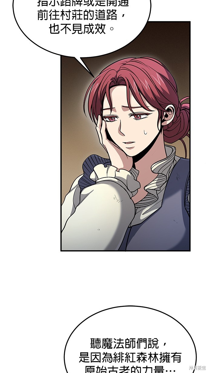 伪治癒师的生存之道漫画41话