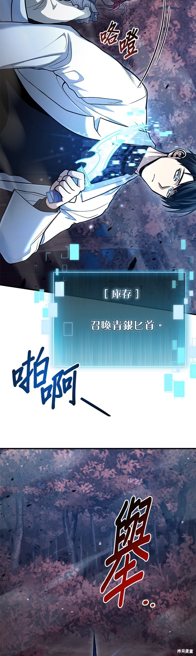 伪治癒师的生存之道漫画41话