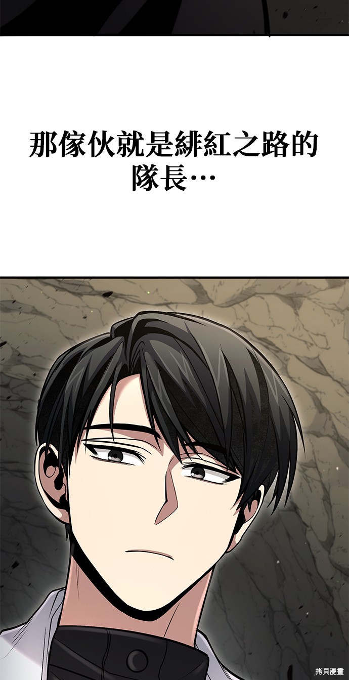 伪治癒师的生存之道漫画41话