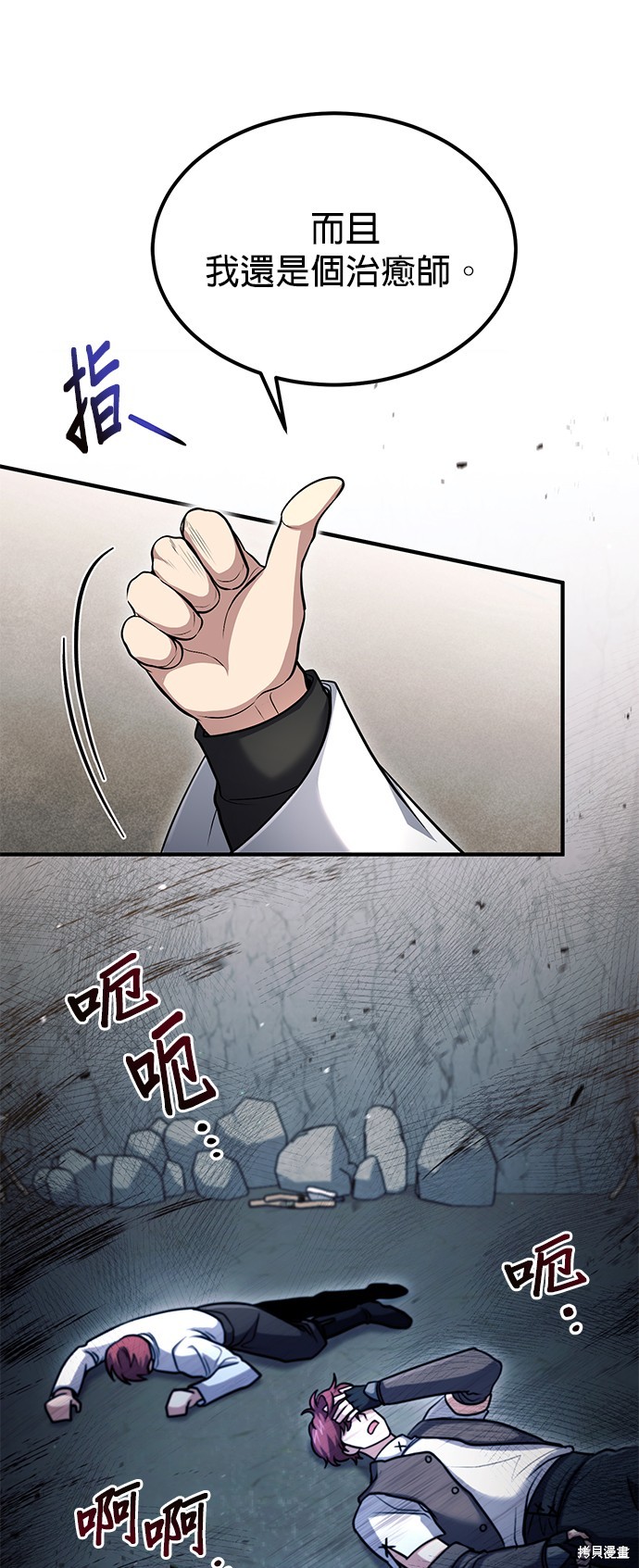 伪治癒师的生存之道漫画42话