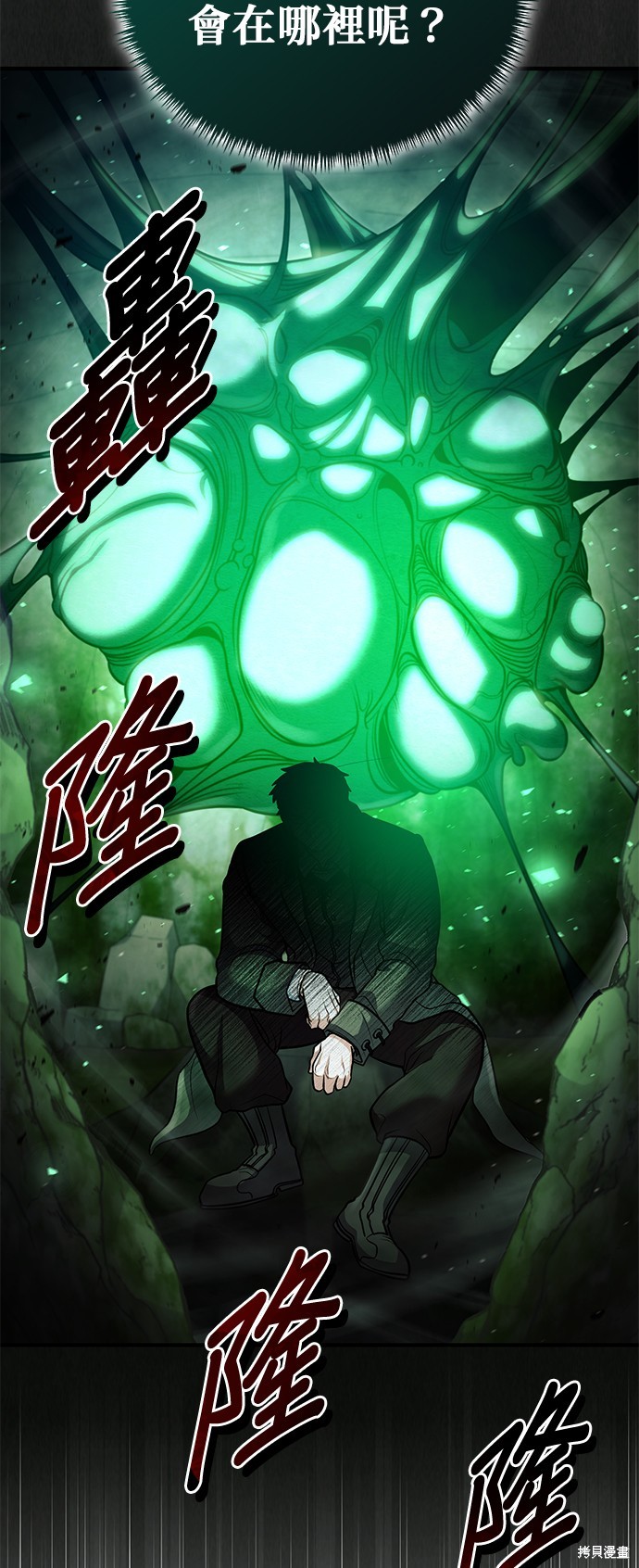 伪治癒师的生存之道漫画42话
