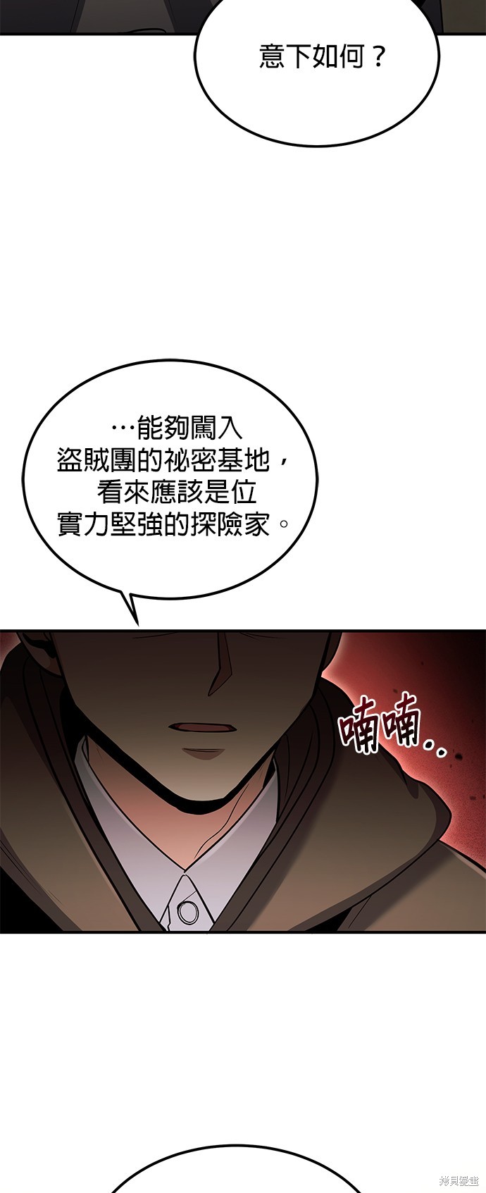 伪治癒师的生存之道漫画42话