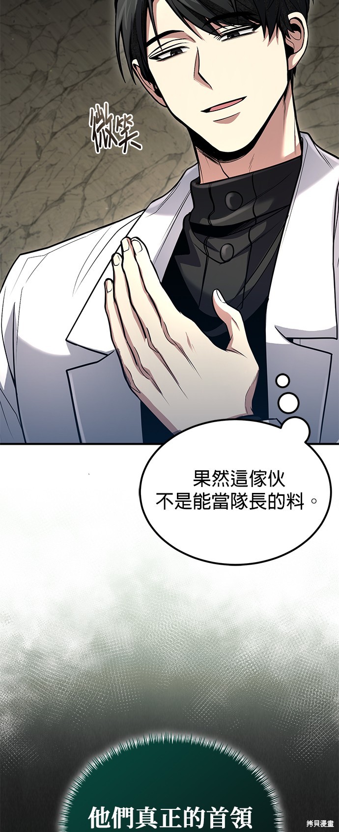 伪治癒师的生存之道漫画42话