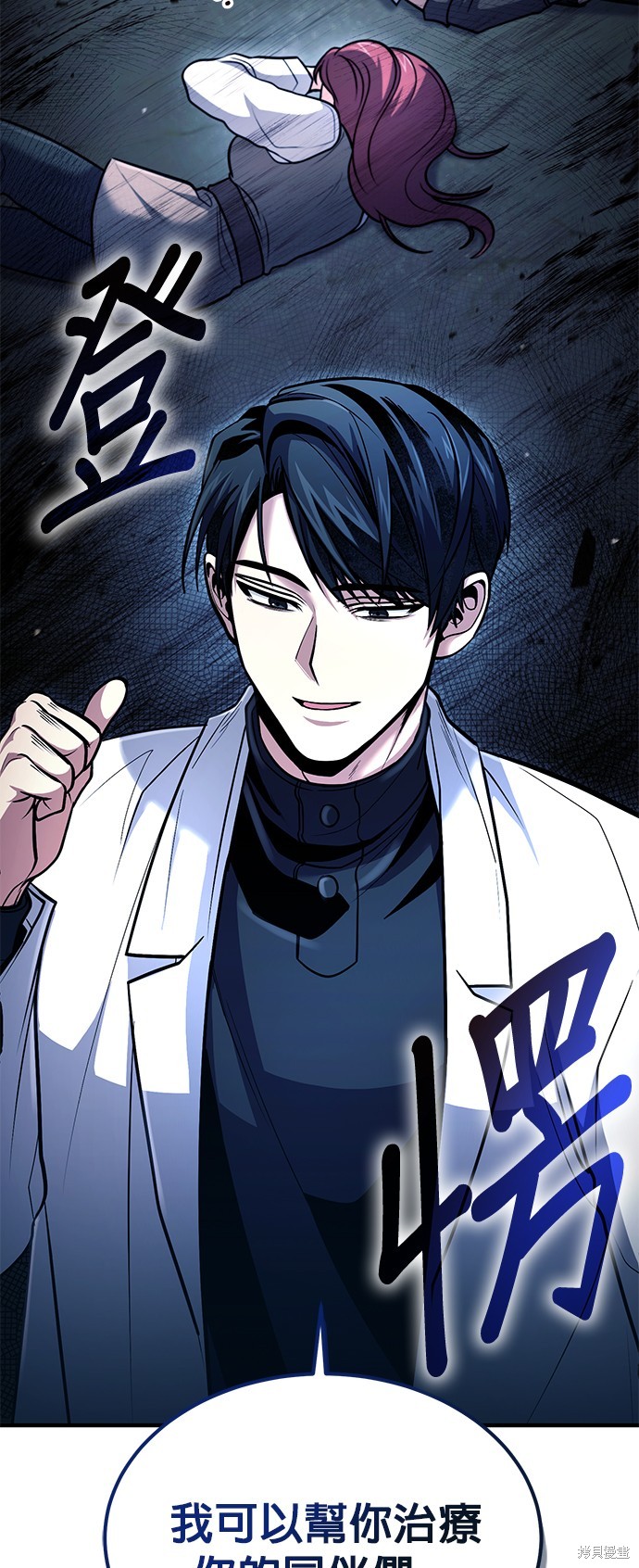 伪治癒师的生存之道漫画42话