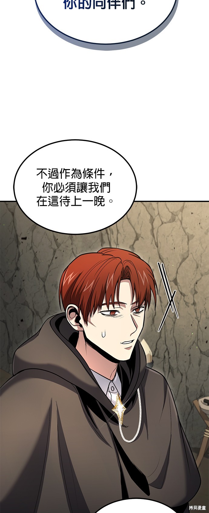 伪治癒师的生存之道漫画42话
