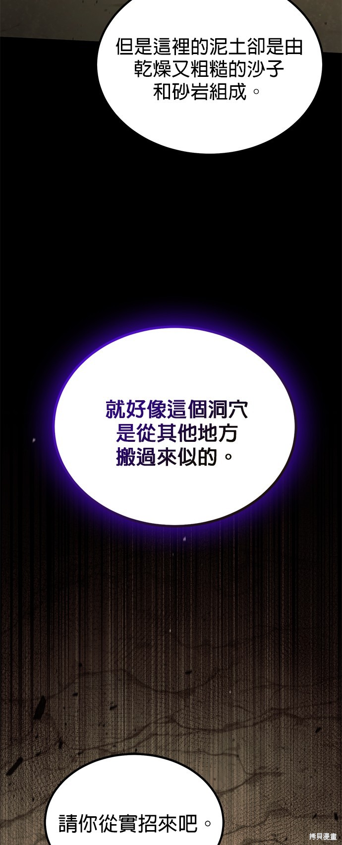 伪治癒师的生存之道漫画43话