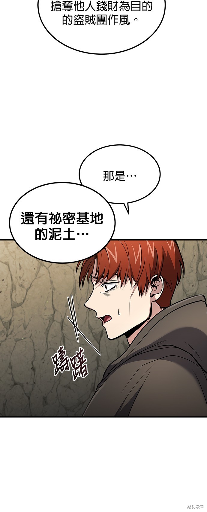 伪治癒师的生存之道漫画43话
