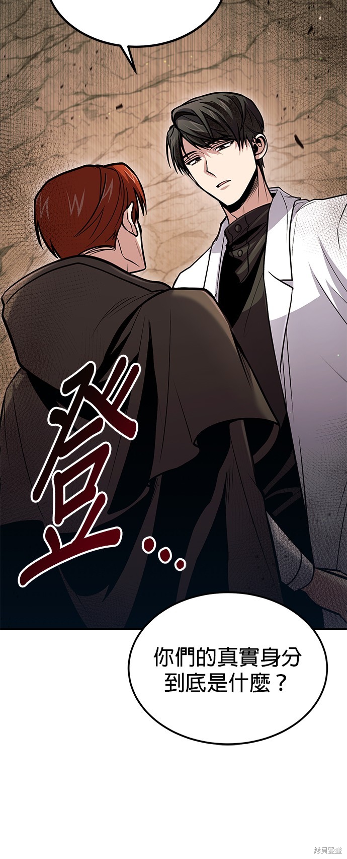 伪治癒师的生存之道漫画43话