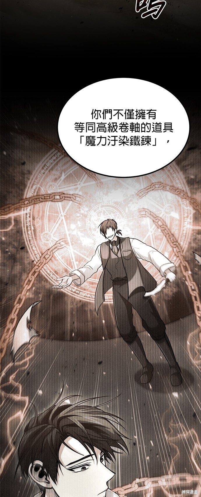 伪治癒师的生存之道漫画43话