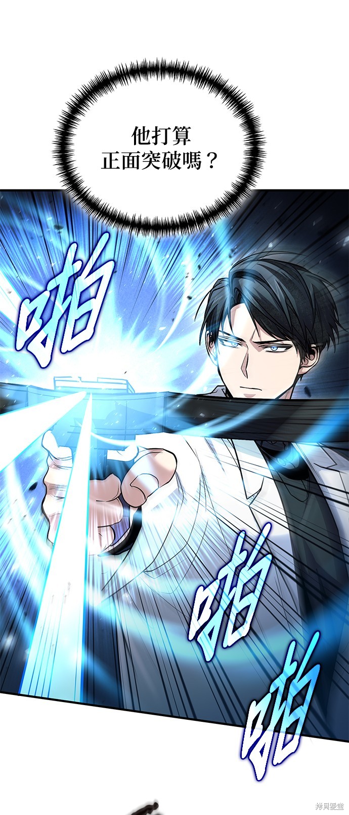 伪治癒师的生存之道漫画44话