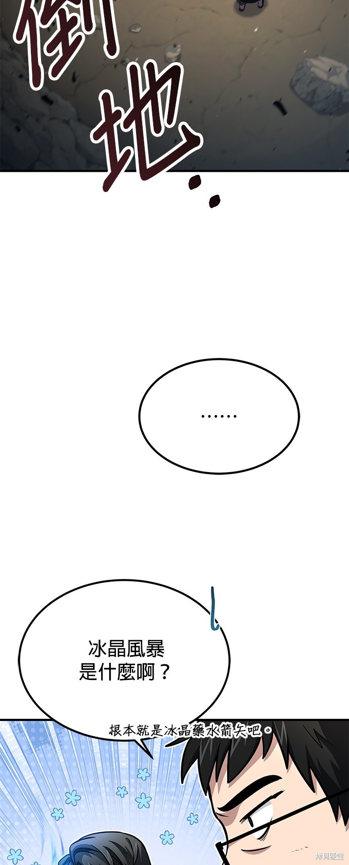 伪治癒师的生存之道漫画44话