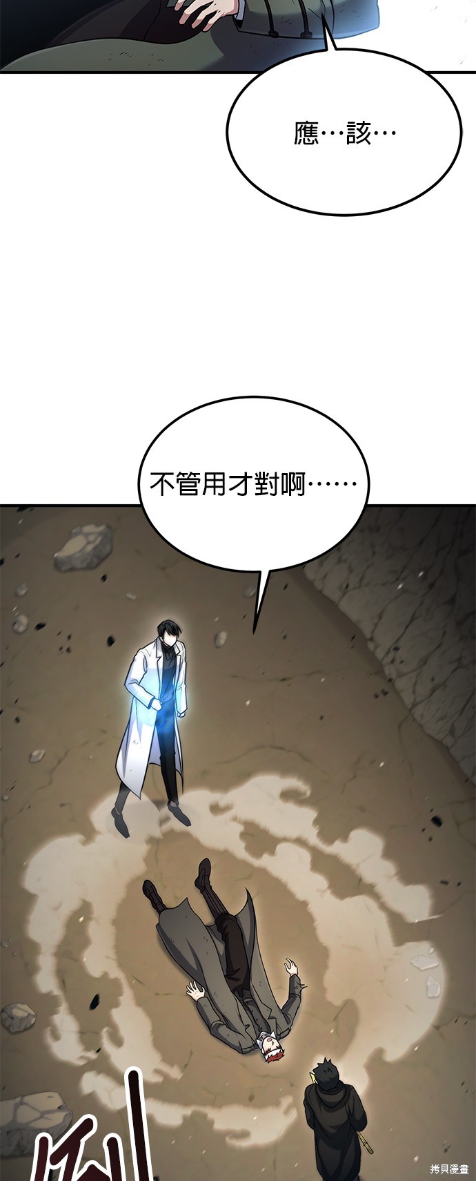 伪治癒师的生存之道漫画44话